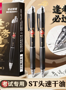 得力逢考必过中性笔学生考试专用速干ST笔头按动笔初中高考考研考公黑色高颜值备考刷题笔0.5按压式碳素水笔
