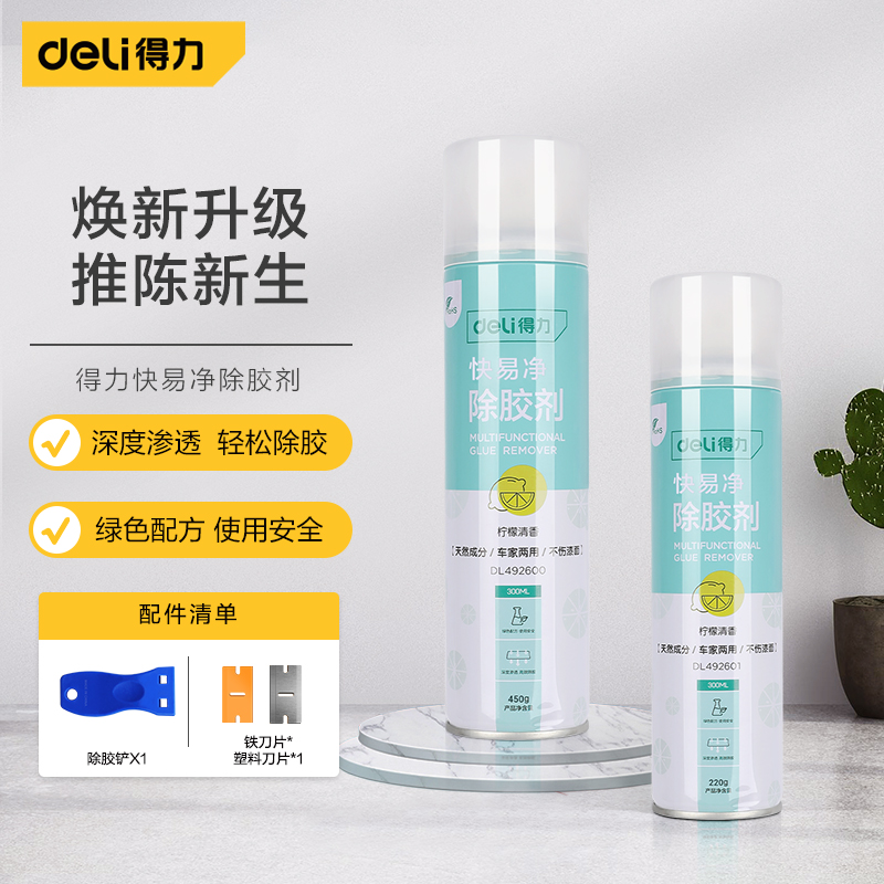 得力工具除胶剂清洁汽车用家用