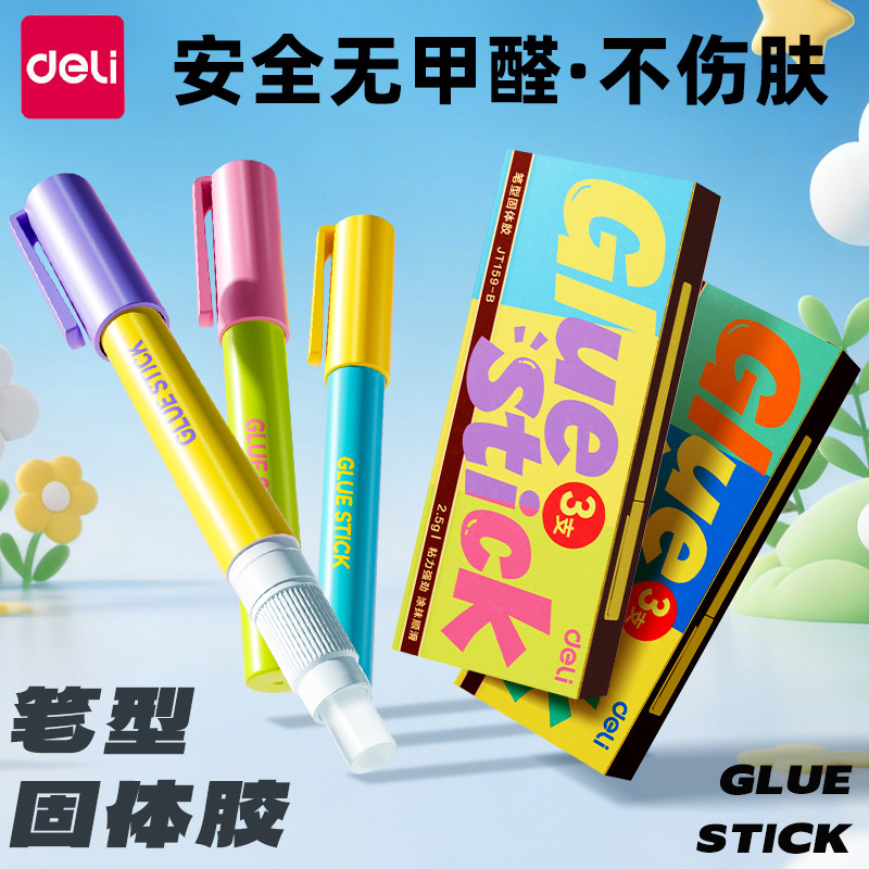 【精准粘细节】得力笔型固体胶棒