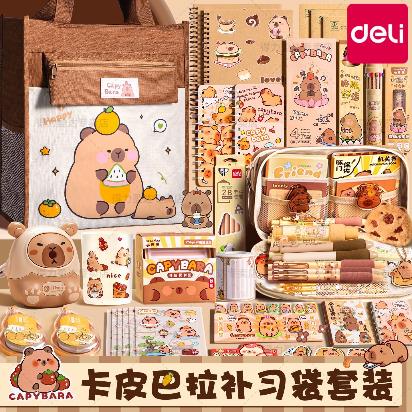 得力新年礼物幼升小入学必备一年级开学大礼包卡皮巴拉礼盒小学生学习用品儿童男女孩初中生日高颜值文具套装,文具电教/文化用品/商务用品,文具套装/礼盒,淘宝优惠券,粉丝福利购,淘宝优惠卷