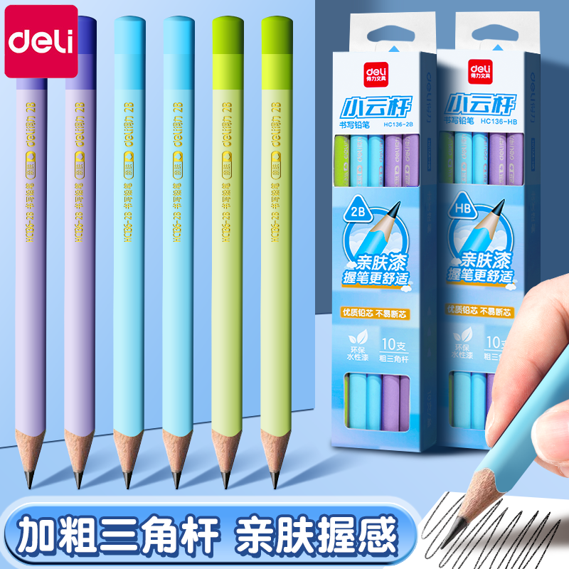 得力亲肤漆加粗铅笔2B小云杆