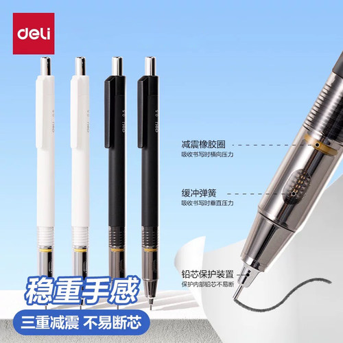 防断芯自动铅笔，握感软、出芯稳