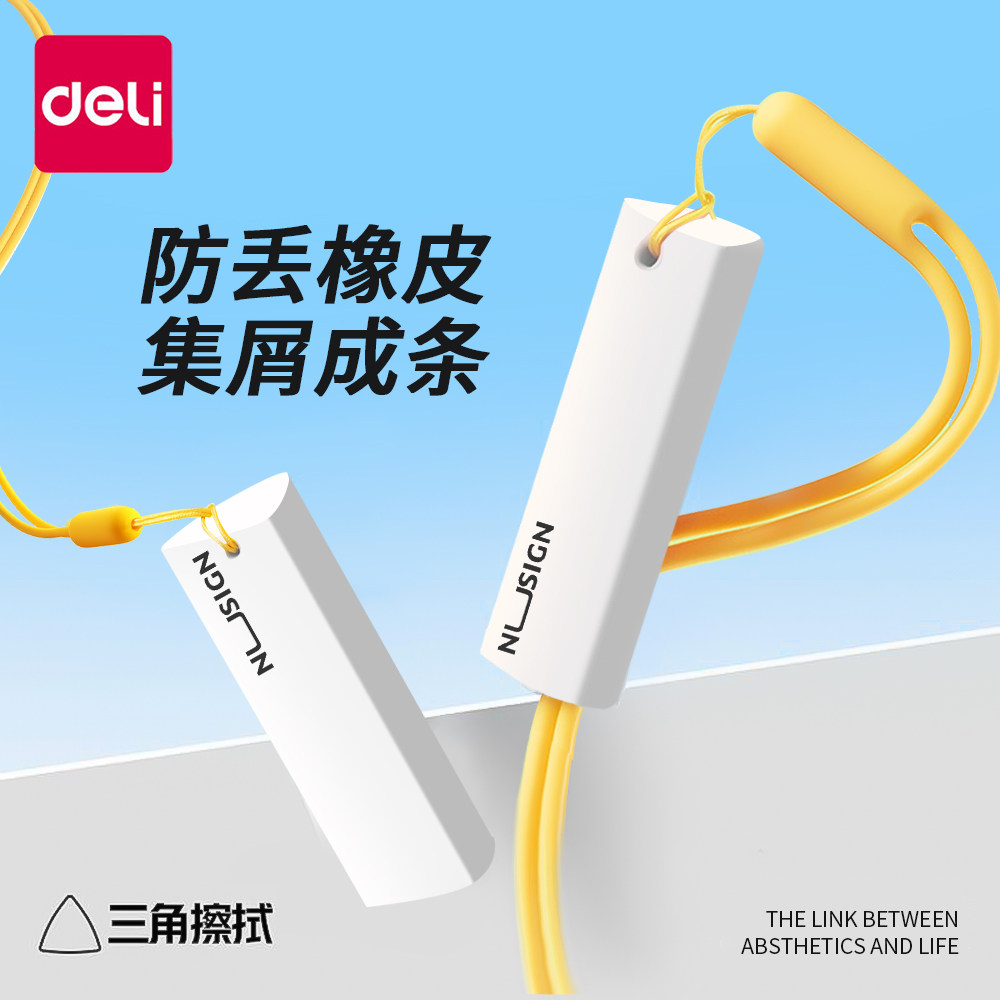 得力防丢铅笔橡皮擦真集屑橡皮纽赛无屑超干净不留痕小学生专用卡通可爱幼儿园儿童无毒考试像皮檫美术素描