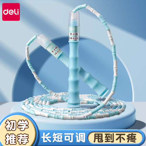 得力竹节跳绳小学生专用送收纳袋