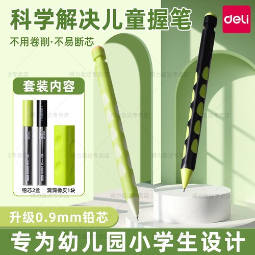 一秒正姿！得力矫姿自动铅笔套装