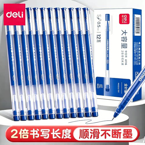 【蓝色中性笔】得力蓝笔学生专用