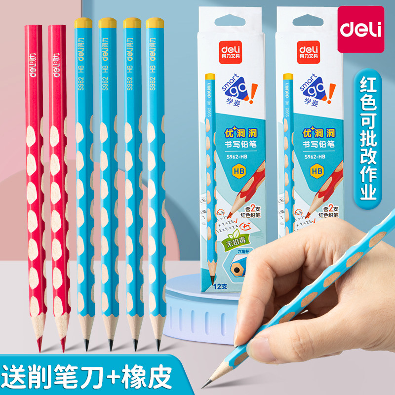 得力双色洞洞铅笔小学生专用可批改作业HB无铅毒特粗矫姿洞洞笔矫正握姿2B幼儿园儿童一二年级三角加粗铅笔高性价比高么？