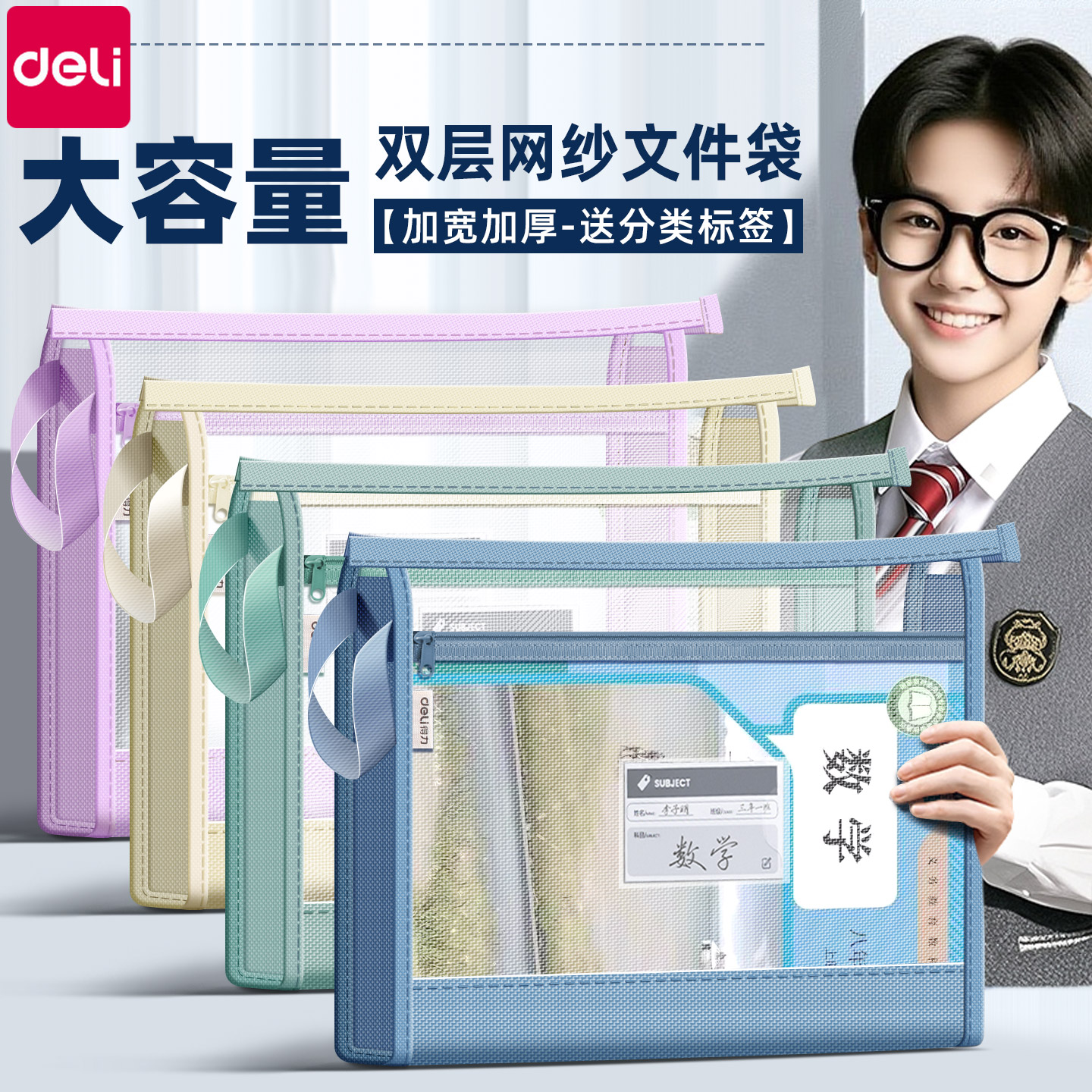 【初中生专用】得力大容量文件袋