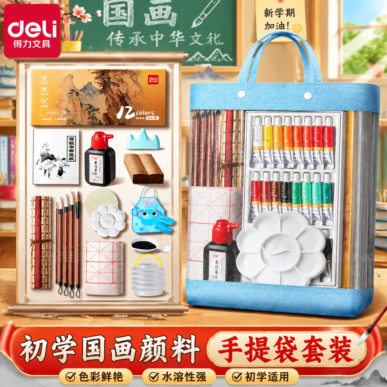 得力国画颜料手提袋套装初学专用图片
