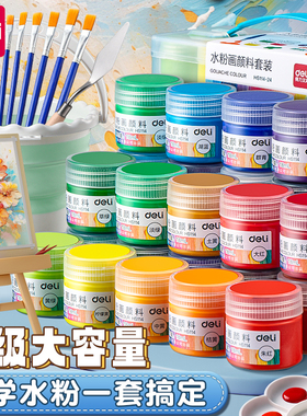 得力水粉颜料套装小学生专用初学美术生专业12色24色幼儿园儿童无毒可水洗罐装白色18ml画画绘画彩绘工具材料