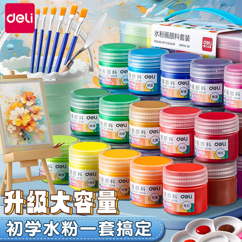 得力水粉颜料罐装工具箱套装