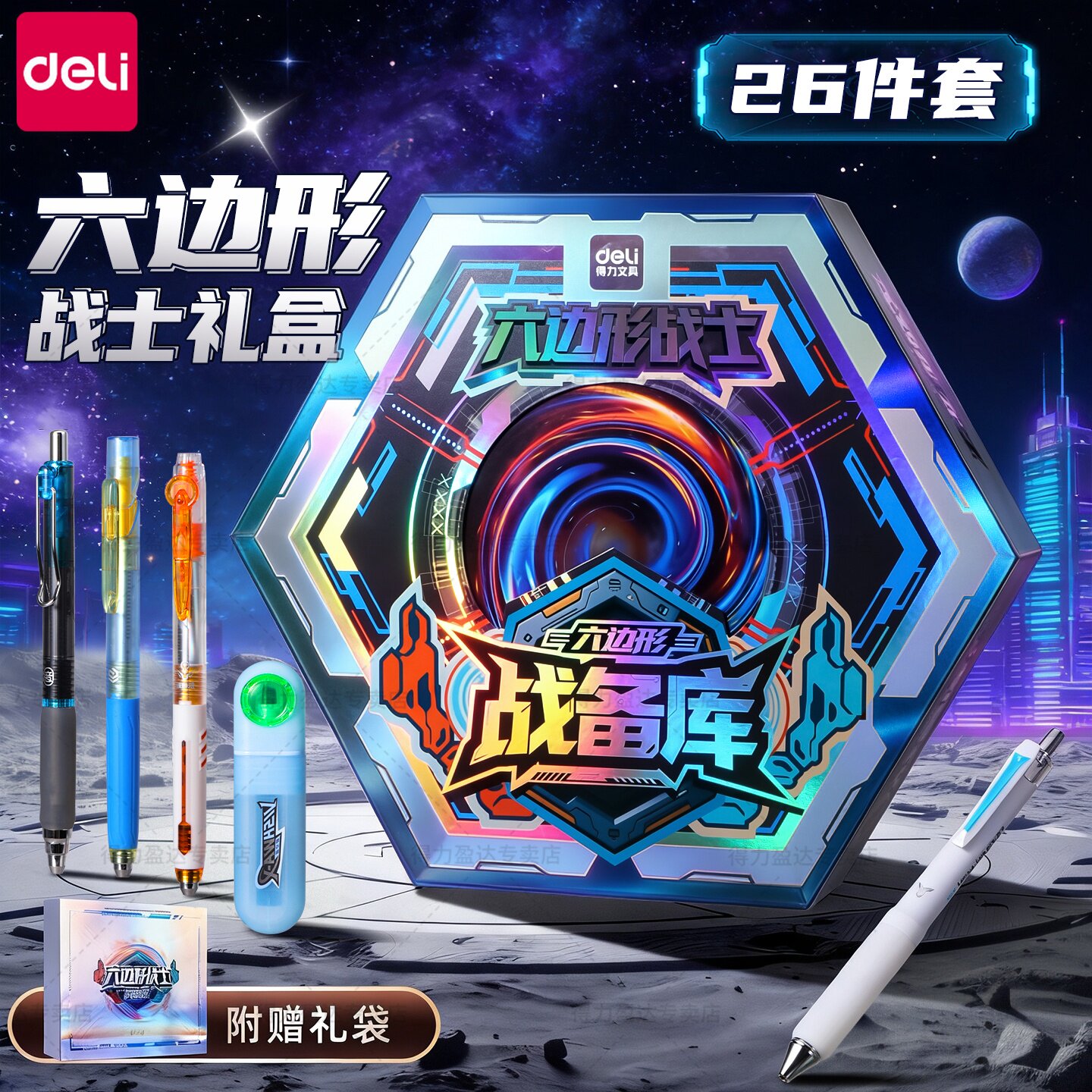 得力六边形战士文具套装学生专用