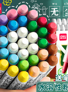 得力水溶性粉笔黑板报教师专用无毒无尘儿童家用彩色鲜艳无粉尘环保宝宝12色可湿擦固体幼儿园教学水性粉笔套