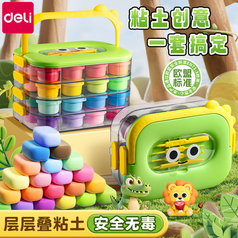 得力超轻粘土叠叠盒儿童无毒彩泥