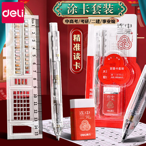 得力涂卡套装考试专用2b铅笔
