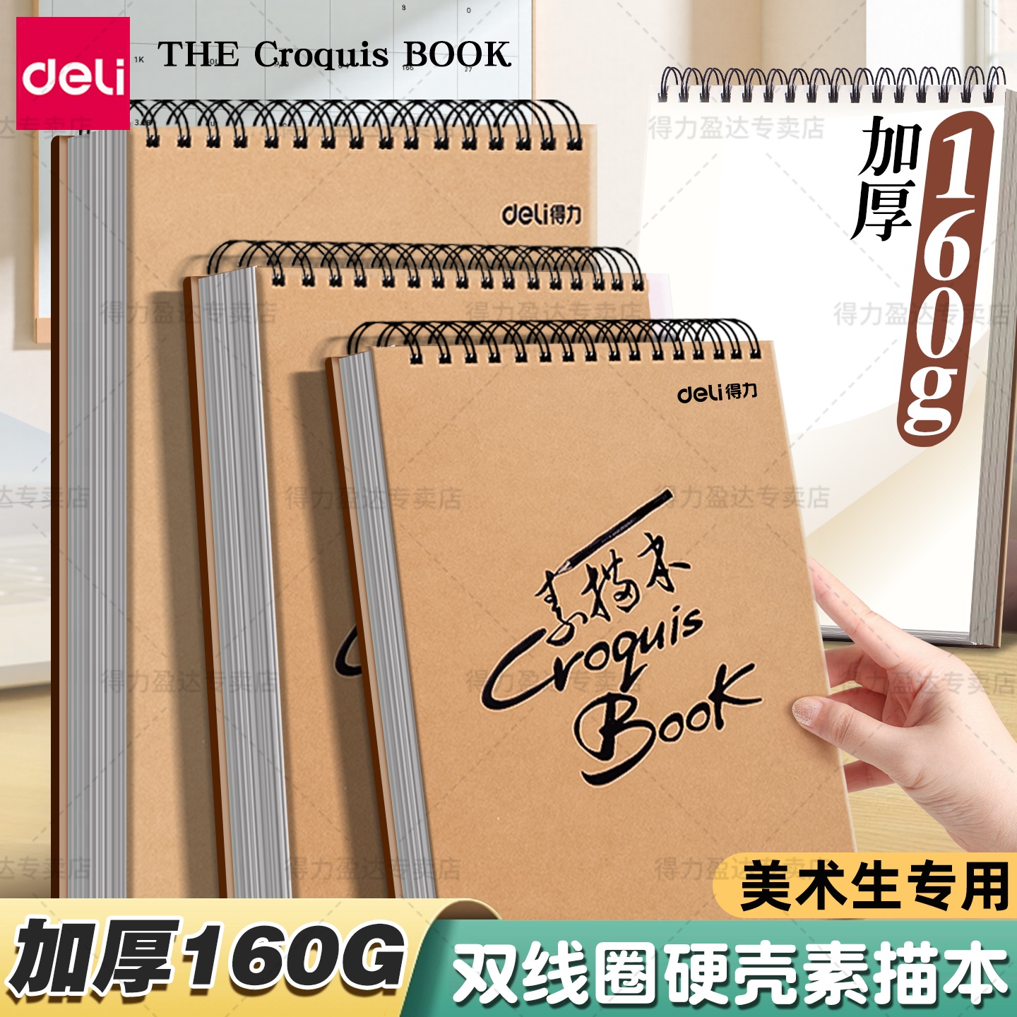 得力8K素描本A4美术画画专用