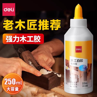 250ml大容量 得力木工胶水粘木头专用强力粘贴家具木材万能修复实木地板椅子凳子桌子免打孔手工diy白乳胶