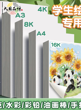 得力绘画专用纸8K的素描纸画画纸手抄报画画用A4纸A34K素描纸8k8开幼儿园小学生一年级儿童画纸马克笔画画本