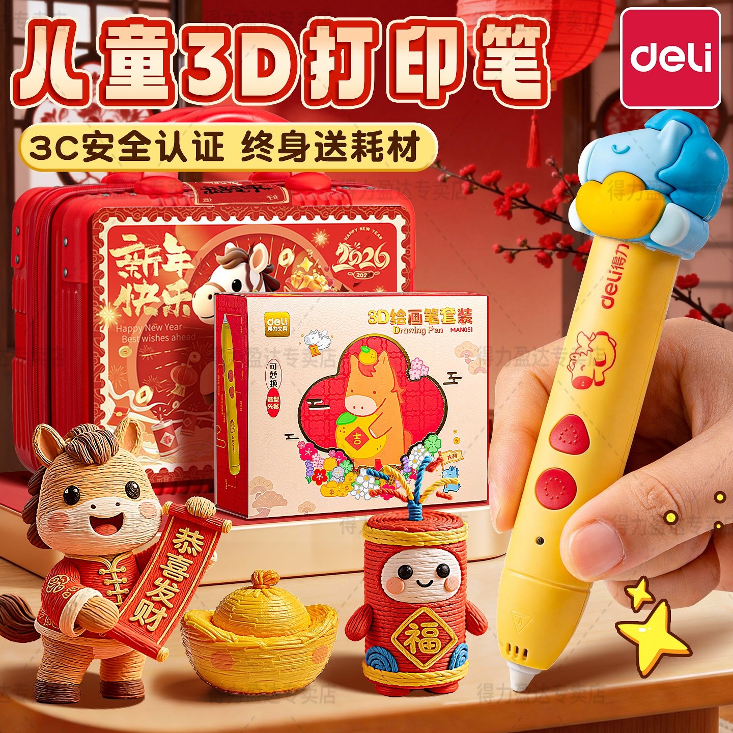 得力新年礼物马年3d打印笔儿童玩具套装男生女生diy手工生日礼品,节庆用品/礼品,创意礼盒/礼品套组,淘宝优惠券,粉丝福利购,淘宝优惠卷