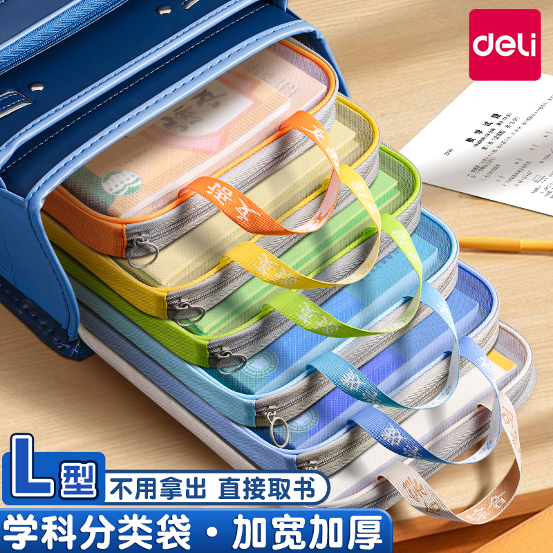 【全网首发】得力手提L型科目袋