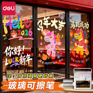 得力玻璃专用马克笔可擦彩色记号笔涂鸦液体海报玻璃门黑板镜面直液式 软头丙烯马克笔彩色荧光板亚克力橱窗