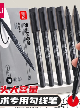 得力小双头记号笔黑色勾线笔幼儿园美术专用不掉色防水防油儿童彩色专用水彩国画油性学生工笔水性绘画大头笔