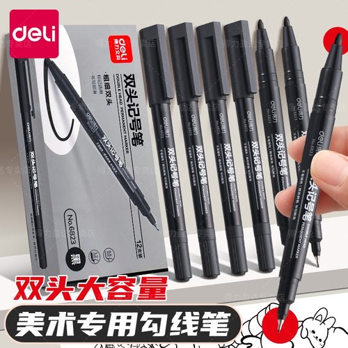 得力双头记号笔黑色勾线美术专用