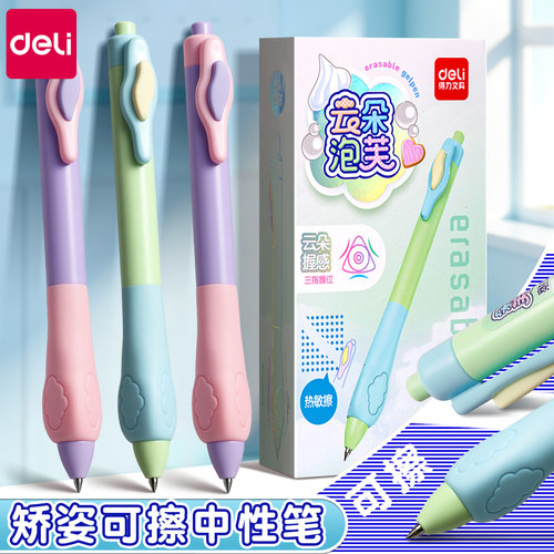 得力热敏可擦中性笔云朵硅胶笔握