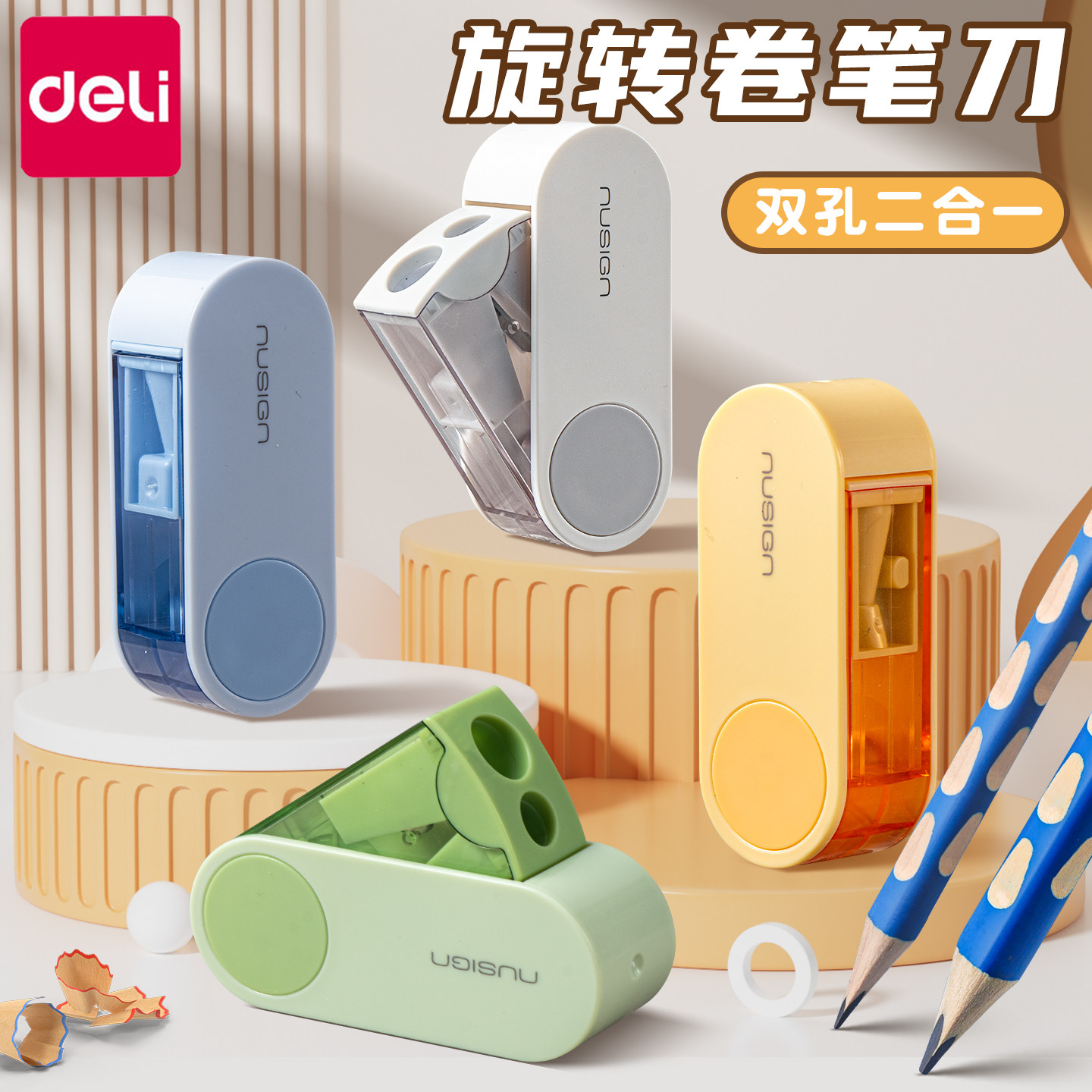 得力可旋转卷笔刀双孔二合一小学生专用削笔刀转笔刀折叠便携小巧高颜值2025款幼儿园一年级削笔器绞笔铅笔刀
