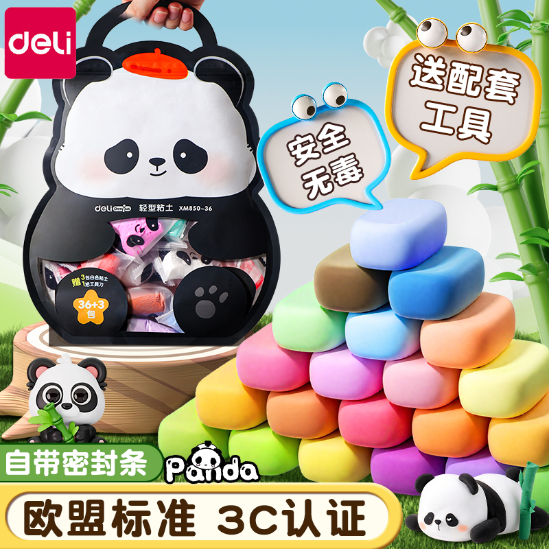得力超轻粘土无毒儿童橡皮泥手工