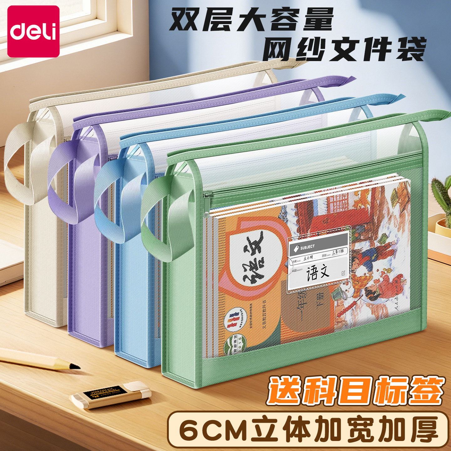 得力双层大容量文件袋拉链式a4学科科目分类袋透明网纱作业手提袋拎书专用试卷收纳补习袋,文具电教/文化用品/商务用品,文件袋/资料袋/试卷收纳袋,淘宝优惠券,粉丝福利购,淘宝优惠卷