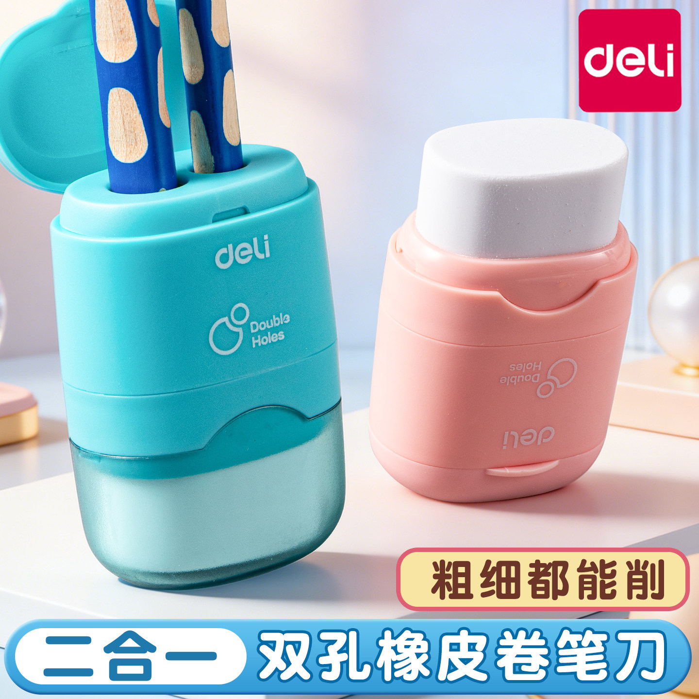 得力橡皮卷笔刀小学生专用削笔器多功能转笔刀可换替芯刨笔机小型便捷新款美术用铅笔刀双孔二合一双孔削笔刀
