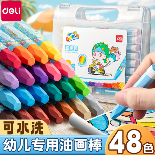 得力儿童六角油画棒不脏手蜡笔