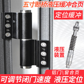 断桥铝门铰炼欧标C槽液压缓冲自动闭合定位弹簧铰炼纱帘铝合金门