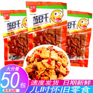 宏旺蒸豆干豆腐干辣条小零食小吃休闲麻辣食品小包装批发大礼包