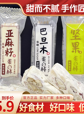 林氏林家巴旦木蛋白棒牛轧糖坚果亚麻籽腰果低糖代餐充饥休闲零食