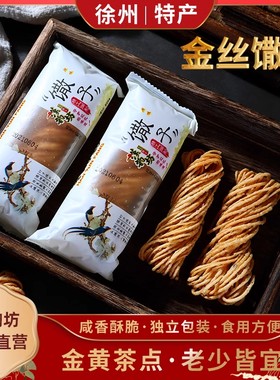 金丝馓子徐州油炸散子独立包装茶馓子纯手工休闲零食品山东安徽