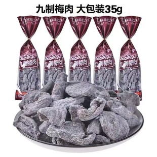 中泰九制梅肉杨梅冰糖杨梅干话梅肉水果干酸甜果脯蜜饯休闲小零食