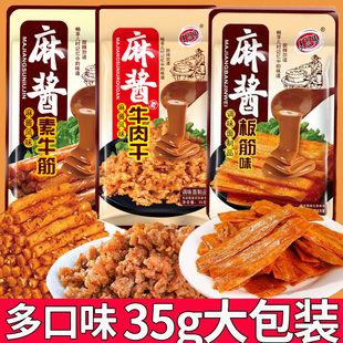 美思缘麻酱板筋味35g素牛板筋很麻很辣条休闲零食麻辣儿时小吃