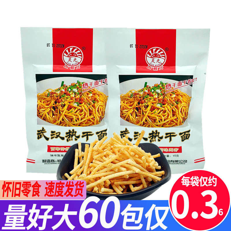 灵光武汉热干面30袋包邮膨化休闲零食小吃8090童年记忆怀旧薯条脆