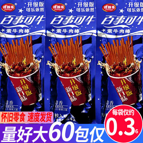 经典怀旧零食百事可牛辣条