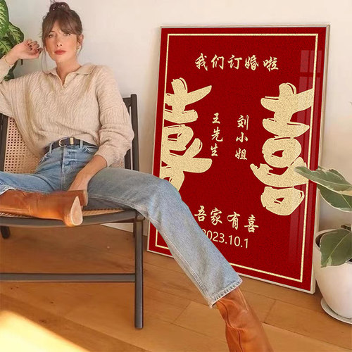 新婚喜字钻石画2025新款满钻吾家有喜订婚姓氏定制小件十字绣水钻