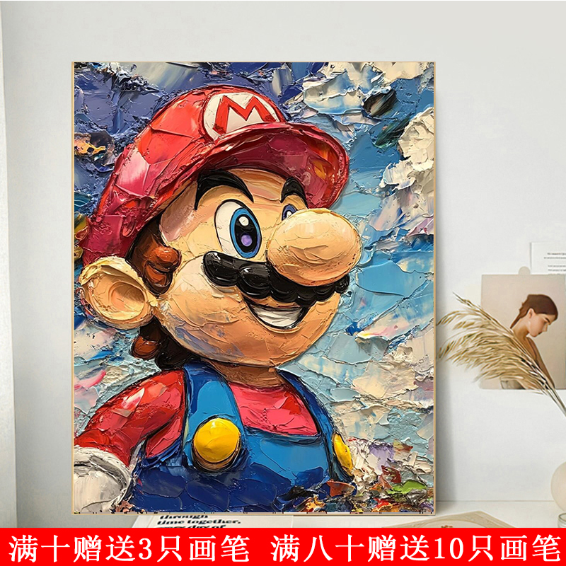 马里奥数字油画diy填充卡通动漫丙烯画客厅装饰画大尺寸无聊解闷图片