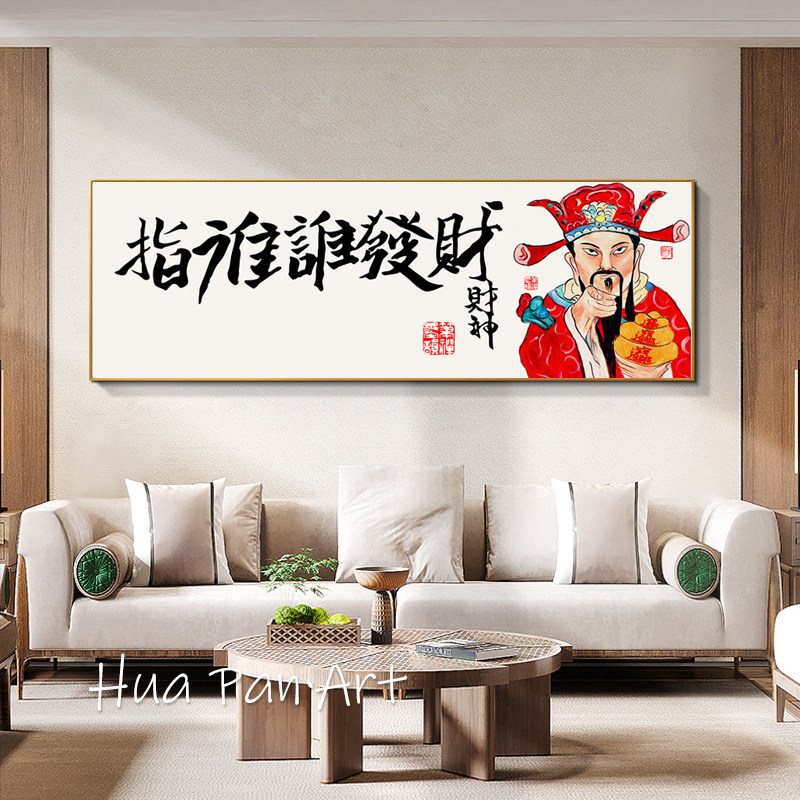 财神爷钻石画全钻客厅指谁谁发财2025新款大气十字绣卧室招财手工