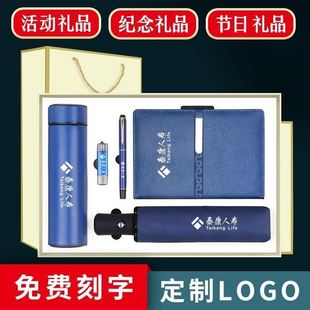 定制公司开业实用周年活动纪念品 商务礼品智能保温杯雨伞套装