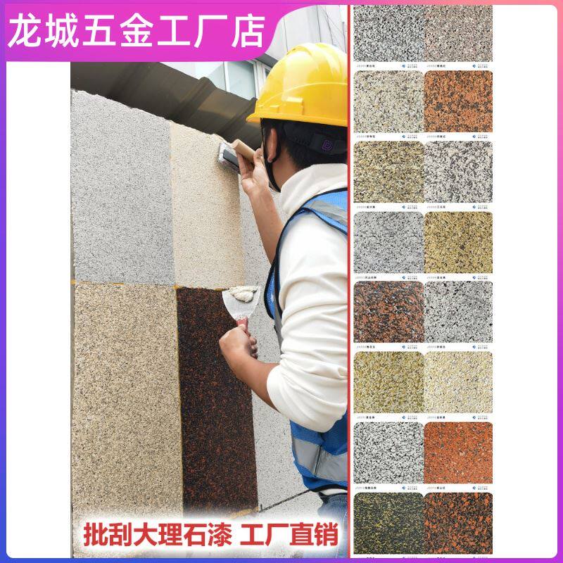 批刮大理石漆真石漆外墙漆防水防晒手披刮水包水仿石漆水包砂材料