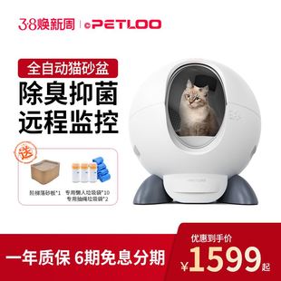 PETLOO佩露猫砂盆超大号猫屎盆防臭 猫厕所电动智能全自动猫砂盆