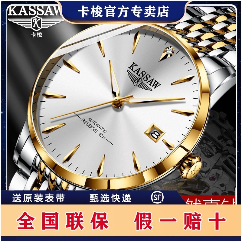 分期购正品卡梭手表男真钻全自动机械表超薄男表防水夜光男士手表