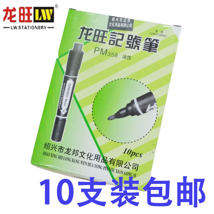 10支装包邮龙旺黑色蓝色笔油性单头记号笔可爱的小价签会成功学