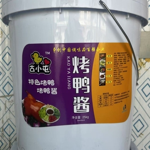 北京烤鸭酱熟酱免熬制50斤桶装甜面烤鸭专用酱商用煎饼酱生酱熟